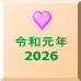 �ߘa���N 2026