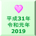 ����31�N �ߘa���N 2019