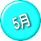 5月